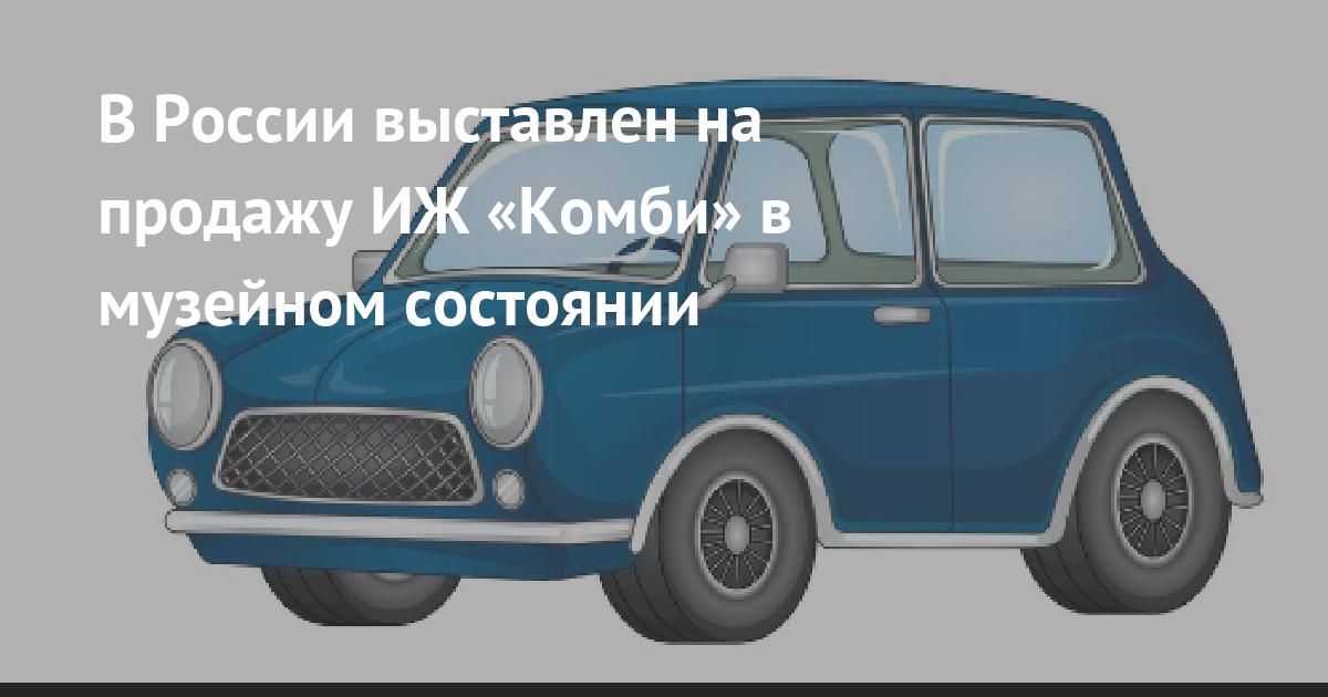 Два ИЖ-2125 «Комби» в музейном состоянии вышли на рынок: 450 км пробега и цена от 165 тысяч рублей