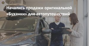 В Германии стартовали продажи кемпера Bukhanka Expedition на базе УАЗ «Буханка»