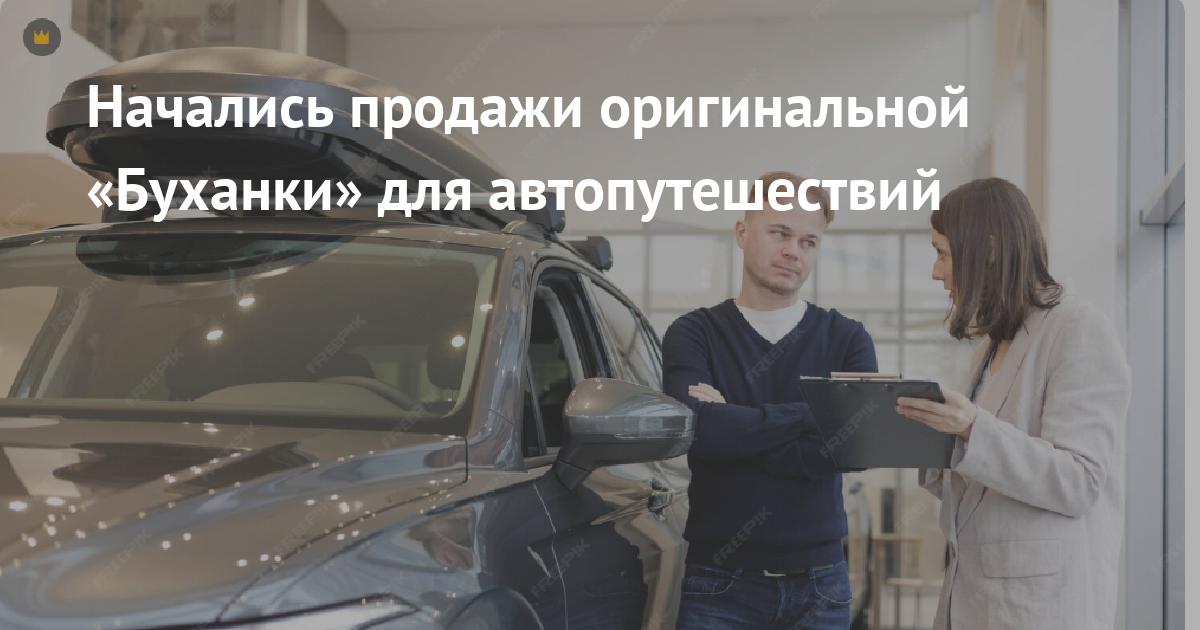 В Германии стартовали продажи кемпера Bukhanka Expedition на базе УАЗ «Буханка»