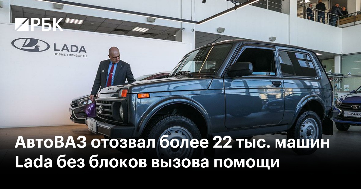 АвтоВАЗ отзывает почти 23 тыс. Lada Legend и Lada Travel из-за отсутствия блоков ЭРА-ГЛОНАСС и управления подушками
