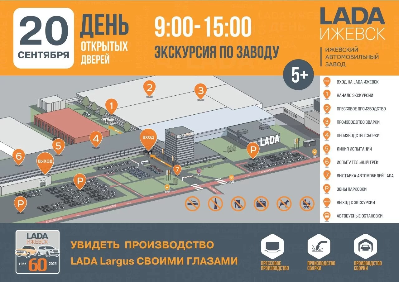 «ЛАДА Ижевск» отмечает 60-летие: 20 сентября завод откроет двери для всех желающих