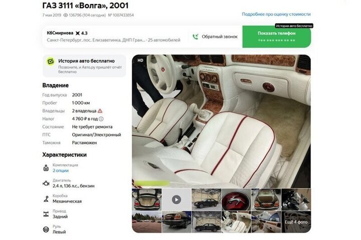 В России выставили на продажу редкую ГАЗ-3111 «Волга» с салоном из крокодиловой кожи за 6,9 млн рублей