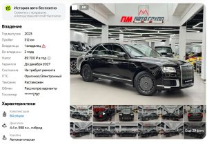 На продажу выставлен редчайший Aurus Senat Aurora: в России таких всего пять