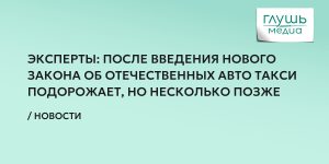 Эксперт: список разрешённых для такси машин расширят до 40 моделей, в него войдут Haval, Tenet и UMO